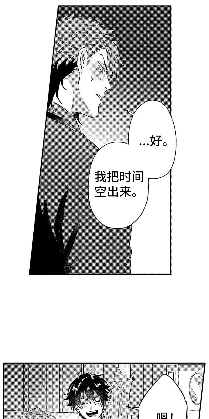 《温柔霸主》第28章不会放弃 第12页