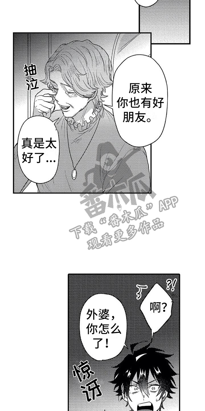 《温柔霸主》第28章不会放弃 第14页