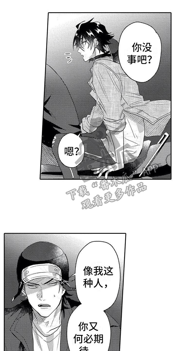 《温柔霸主》第28章不会放弃 第2页