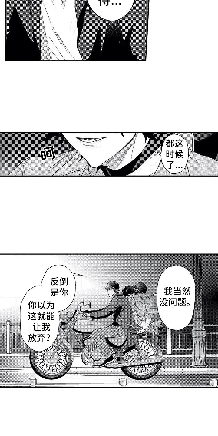 《温柔霸主》第28章不会放弃 第3页