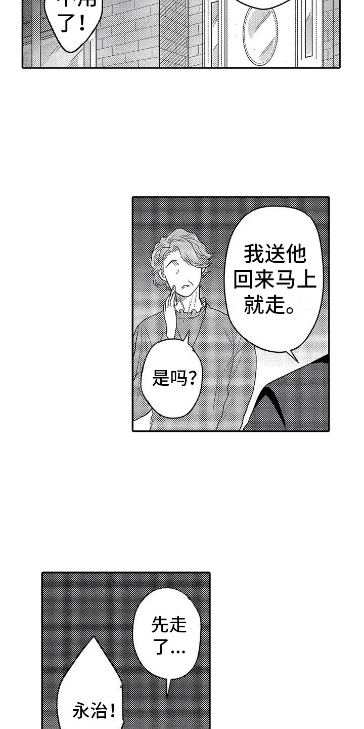 《温柔霸主》第28章不会放弃 第9页
