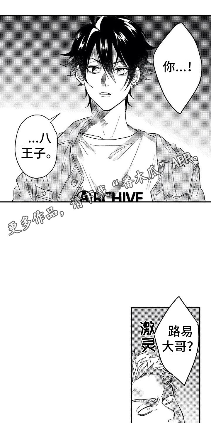 《温柔霸主》第21章帮手 第11页