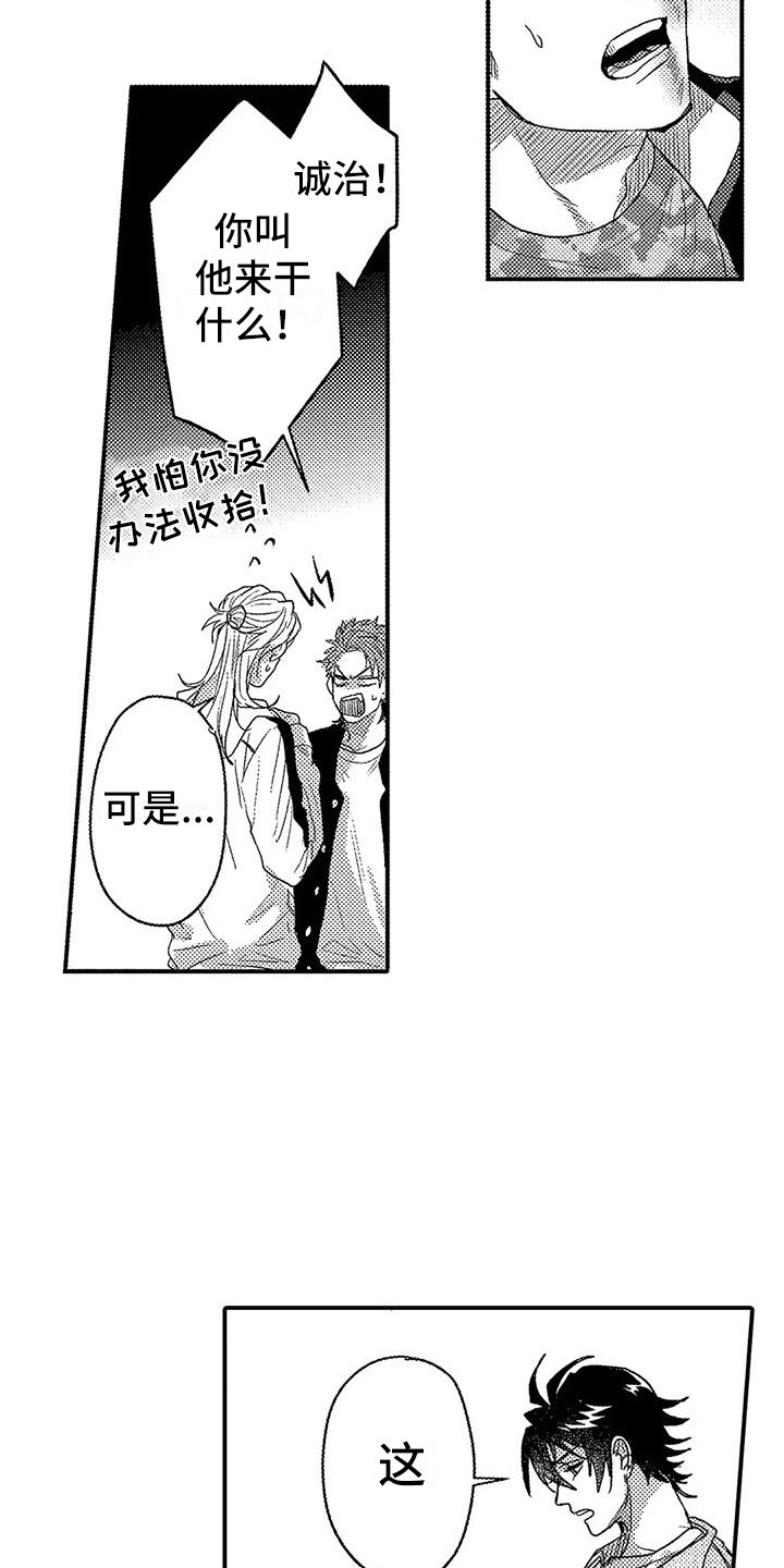 《温柔霸主》第21章帮手 第12页