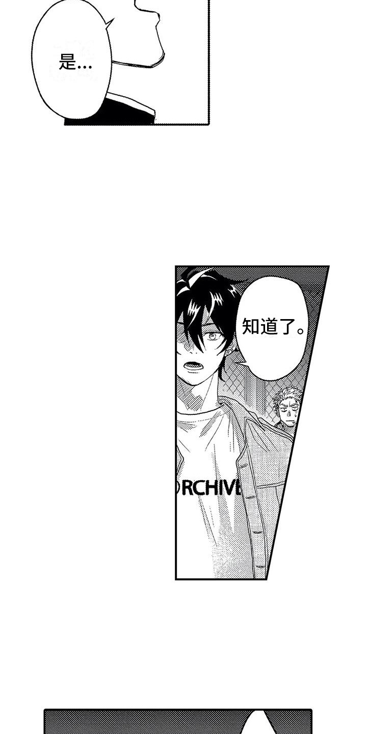 《温柔霸主》第21章帮手 第15页