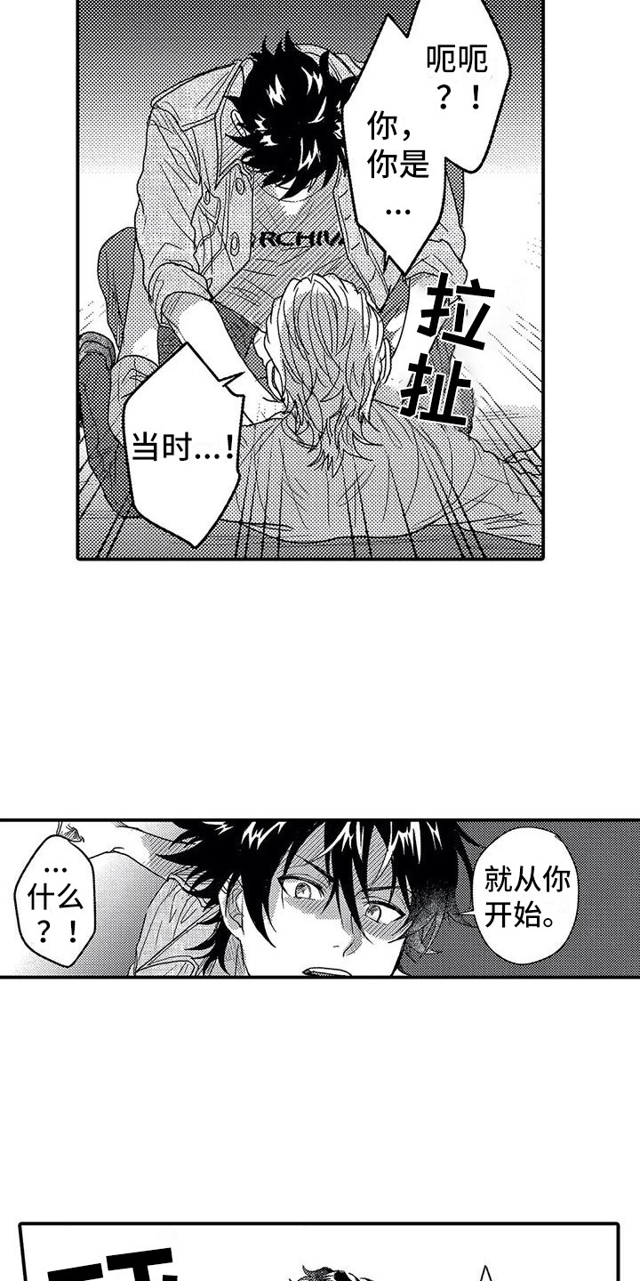 《温柔霸主》第21章帮手 第16页