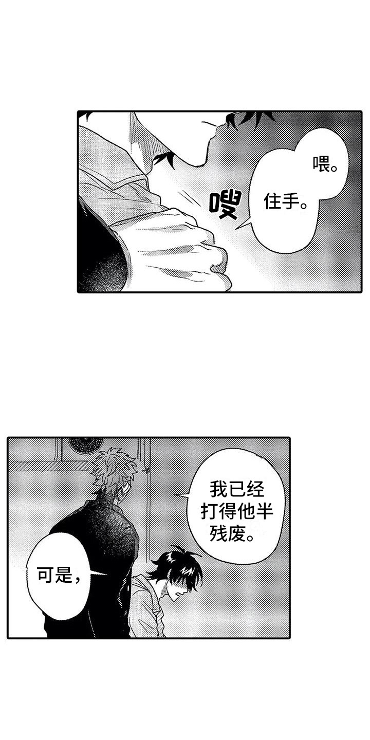 《温柔霸主》第21章帮手 第18页