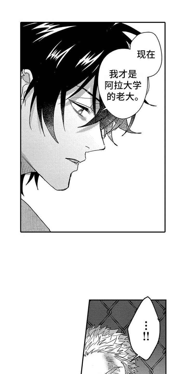 《温柔霸主》第21章帮手 第19页
