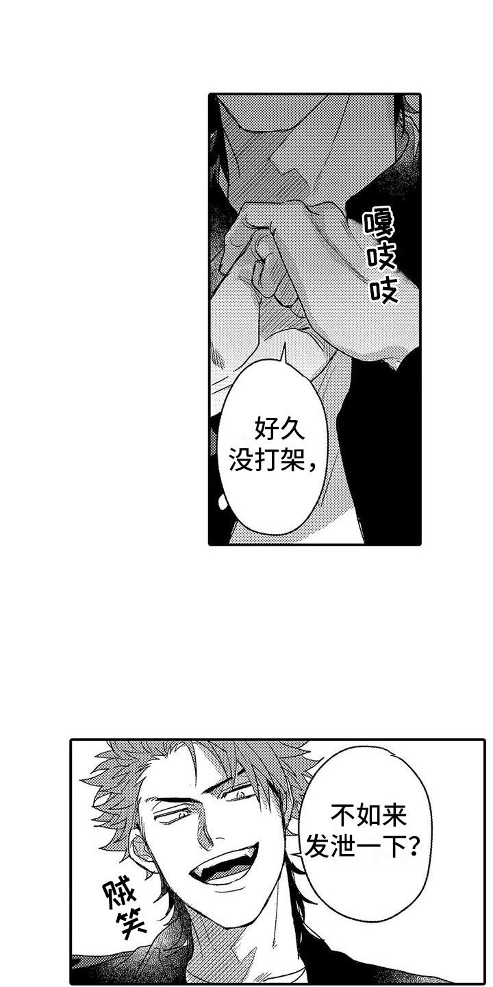 《温柔霸主》第21章帮手 第1页