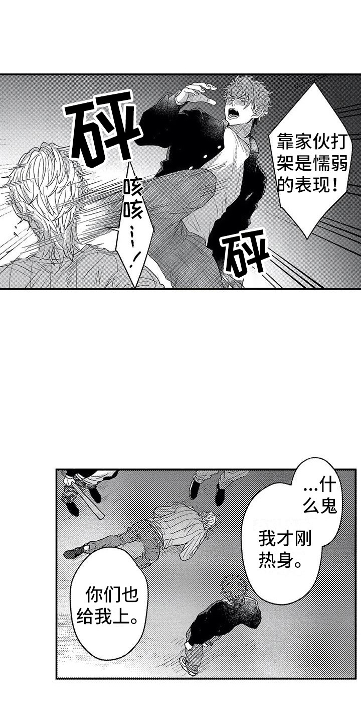 《温柔霸主》第21章帮手 第4页