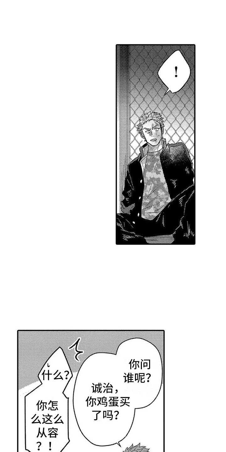 《温柔霸主》第21章帮手 第7页