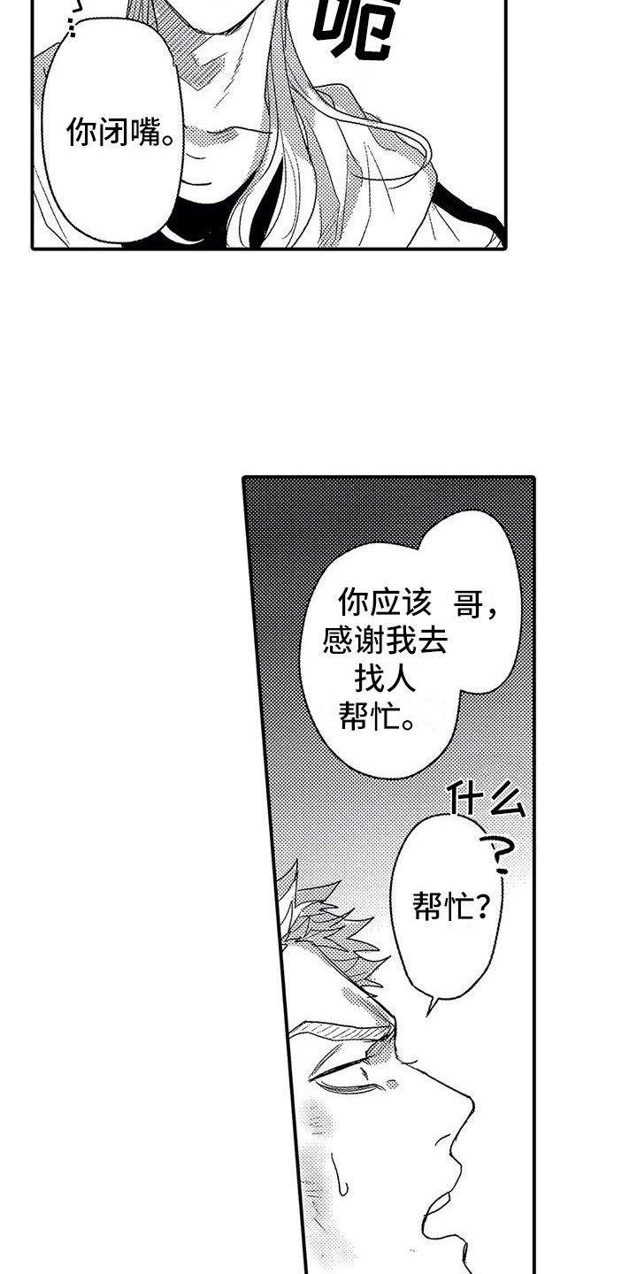 《温柔霸主》第21章帮手 第9页