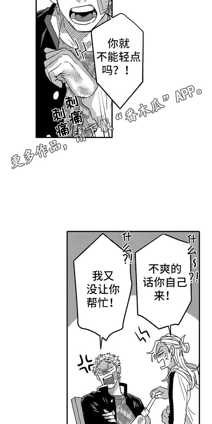 《温柔霸主》第22章有点奇怪 第11页