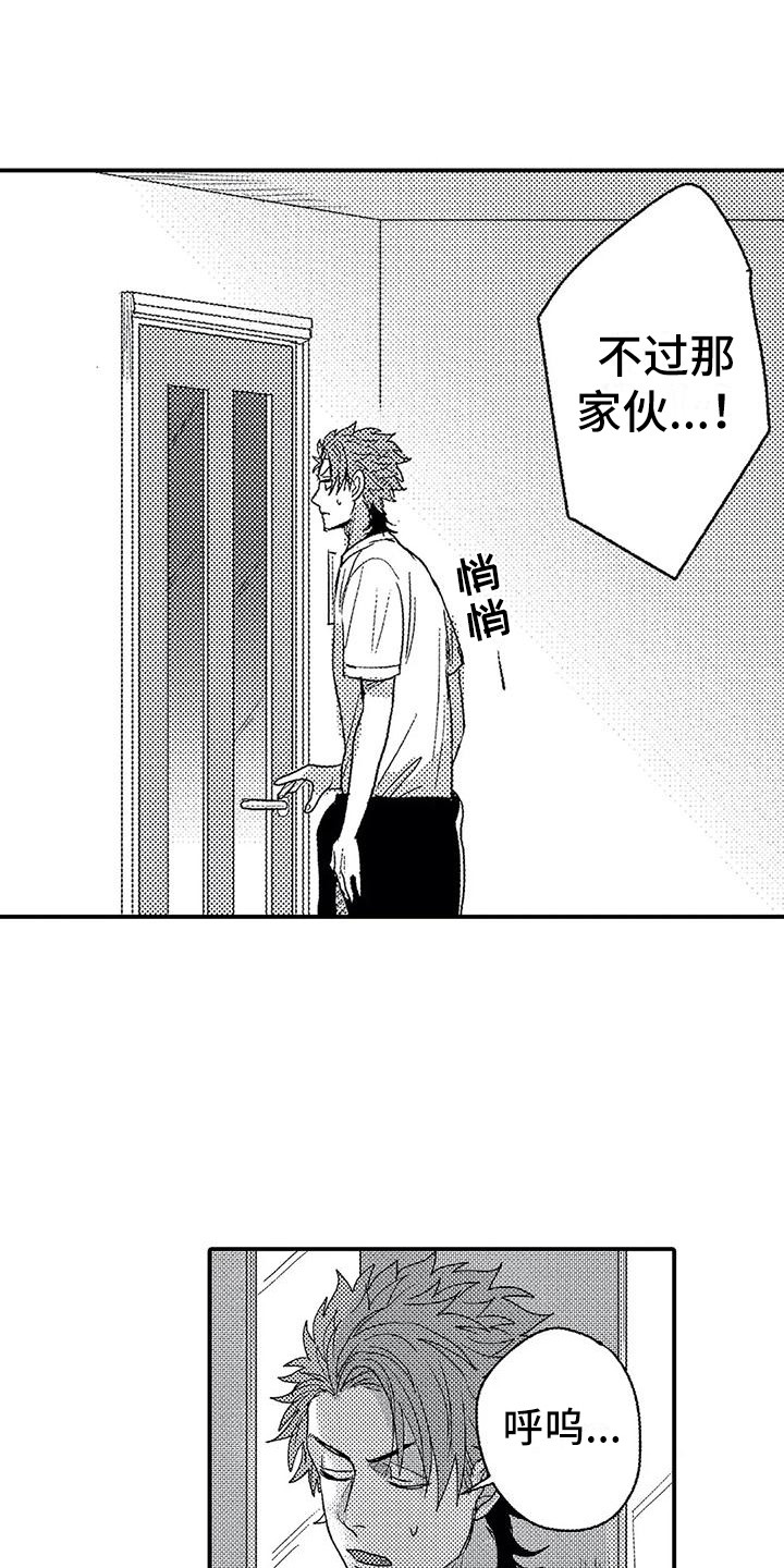 《温柔霸主》第22章有点奇怪 第13页