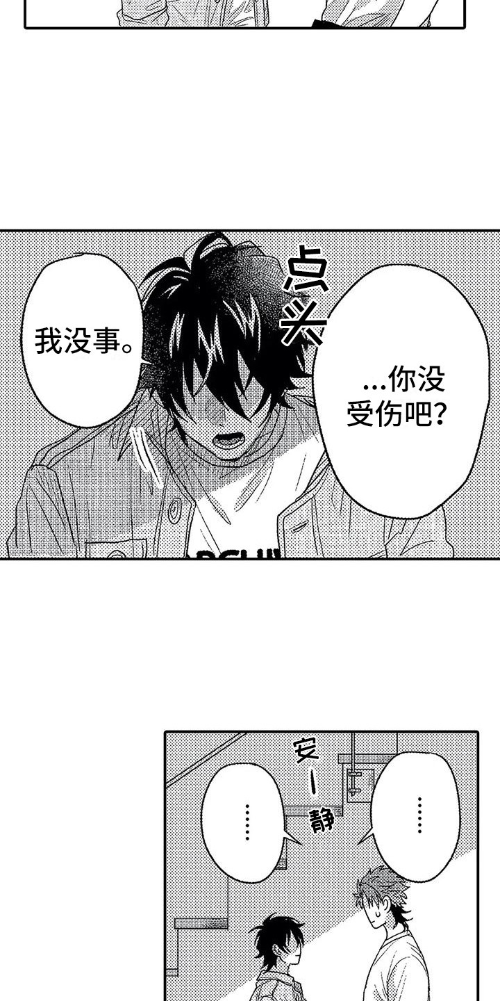 《温柔霸主》第22章有点奇怪 第15页