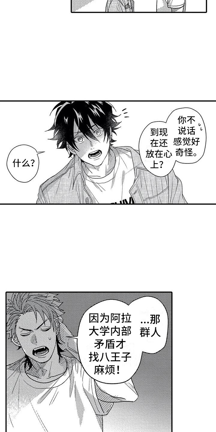 《温柔霸主》第22章有点奇怪 第16页