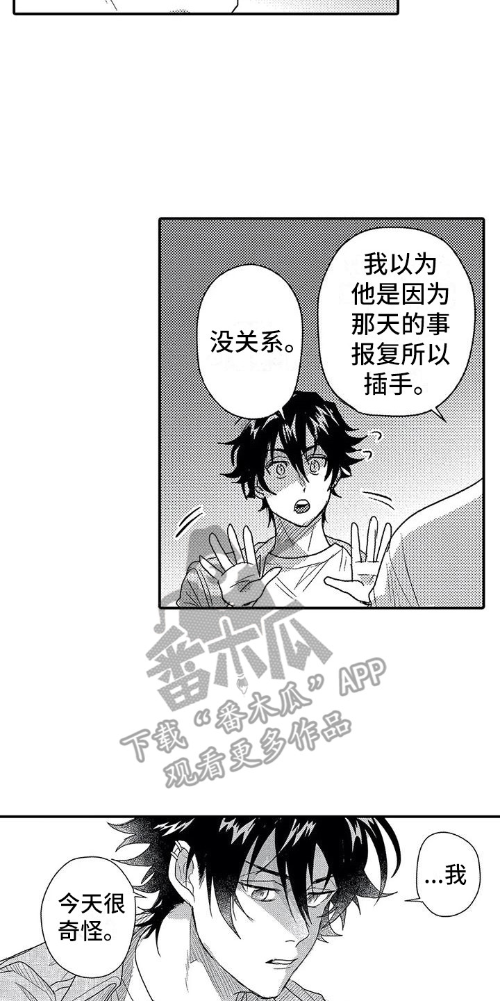《温柔霸主》第22章有点奇怪 第17页