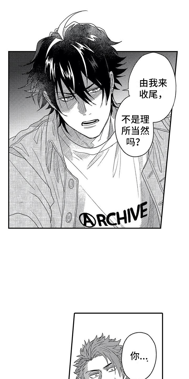 《温柔霸主》第22章有点奇怪 第1页