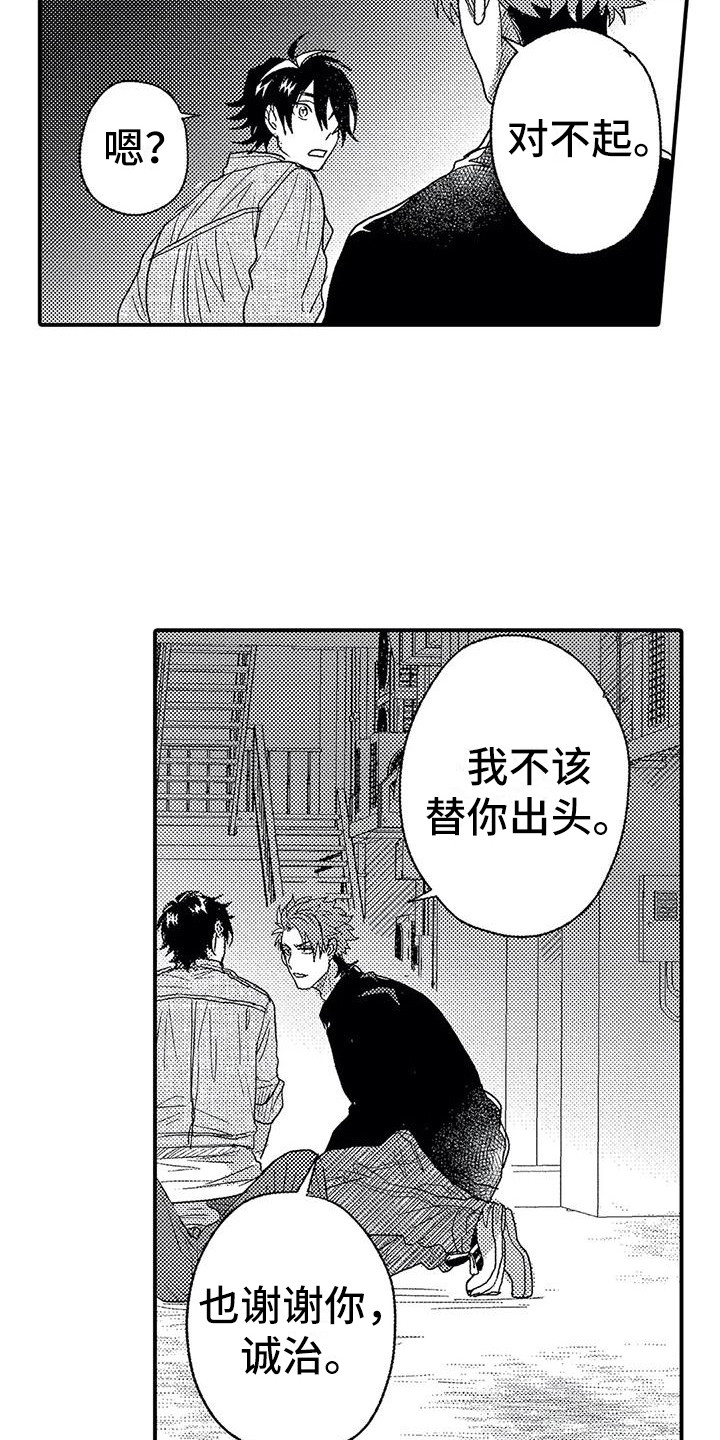 《温柔霸主》第22章有点奇怪 第3页
