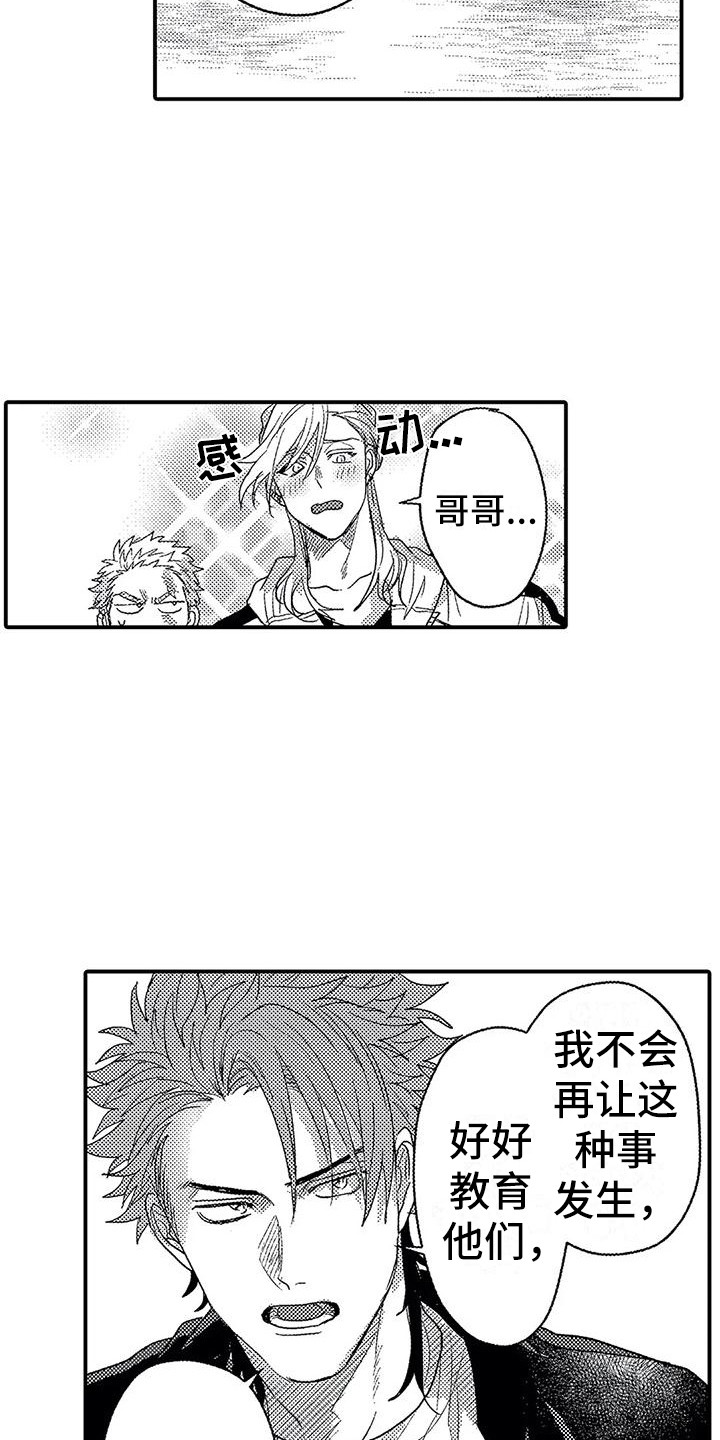 《温柔霸主》第22章有点奇怪 第4页