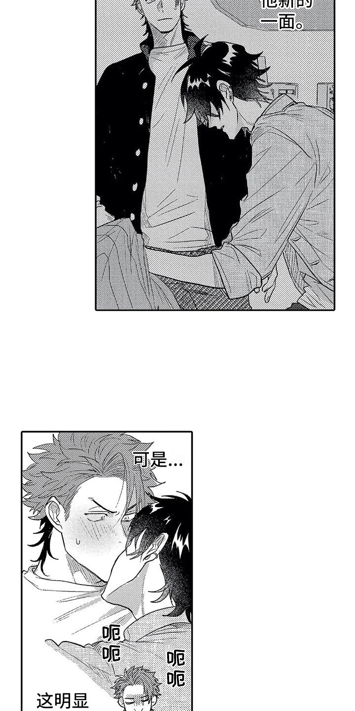 《温柔霸主》第24章脸红 第10页