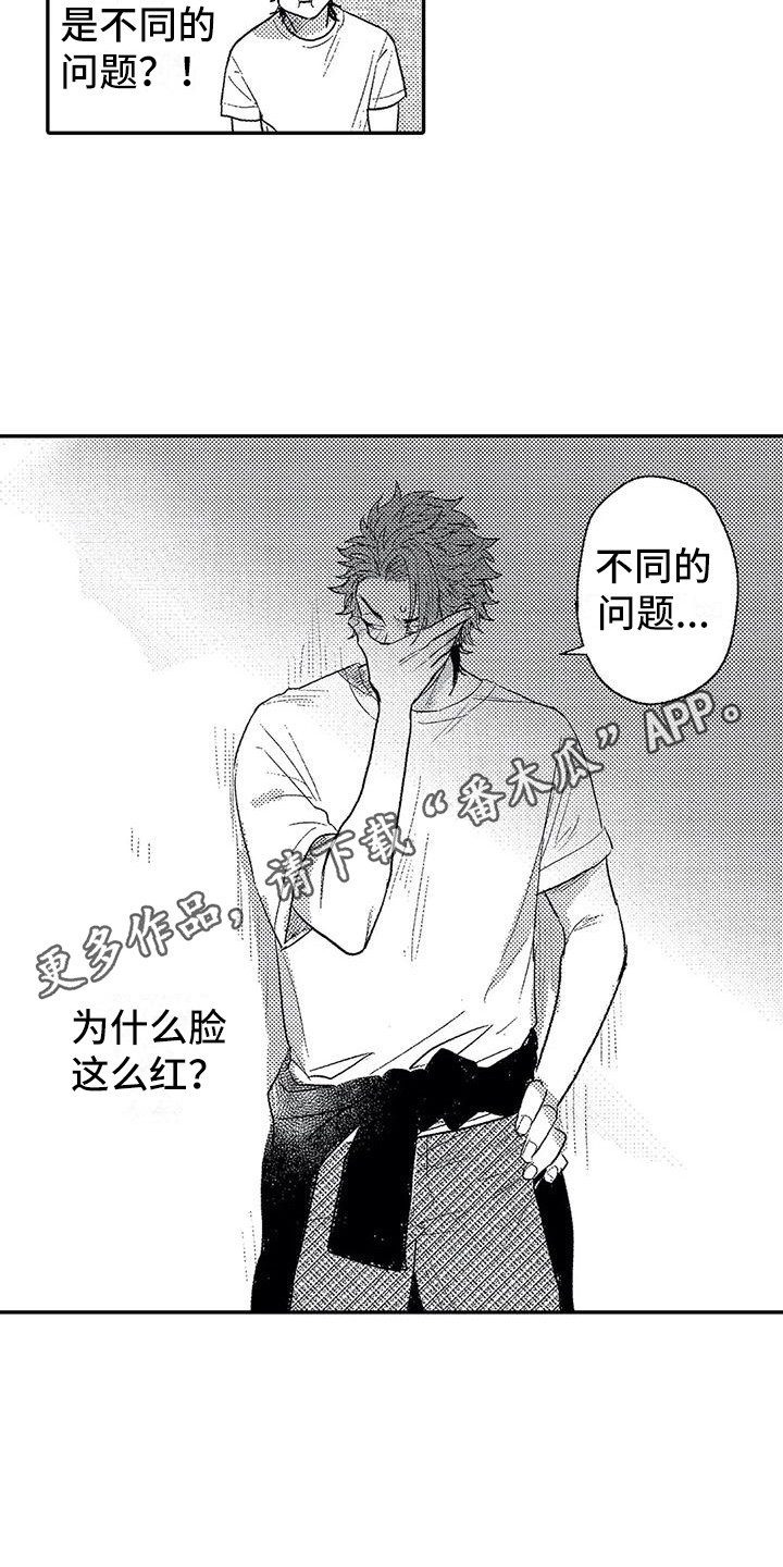 《温柔霸主》第24章脸红 第11页