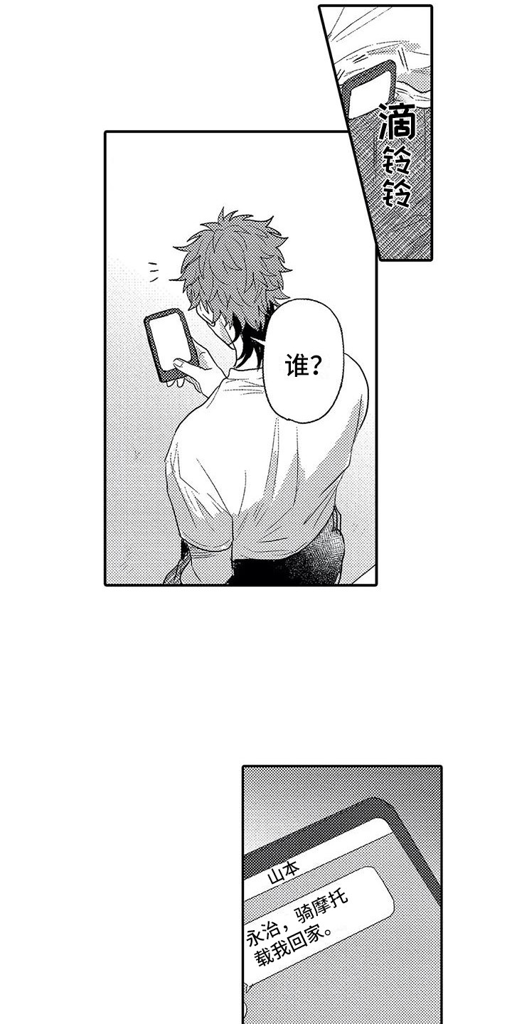 《温柔霸主》第24章脸红 第12页