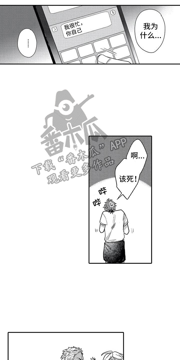 《温柔霸主》第24章脸红 第14页