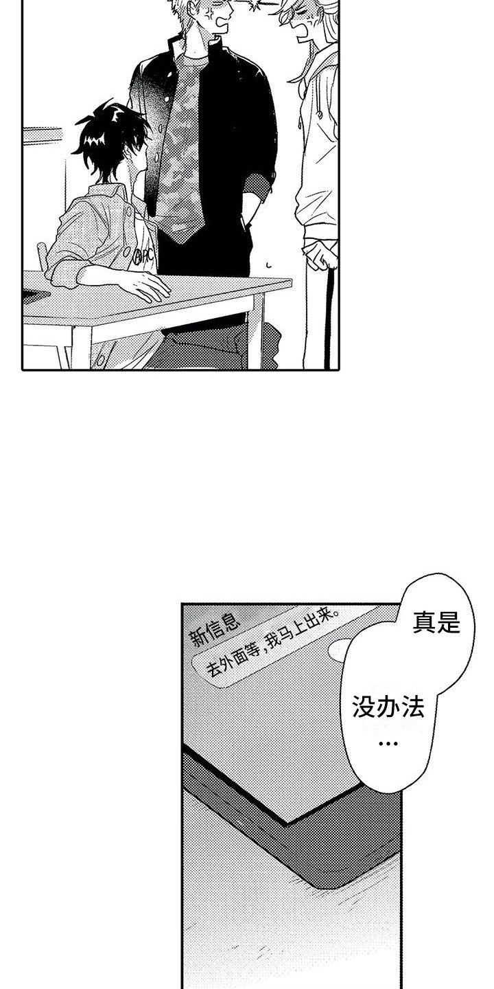 《温柔霸主》第24章脸红 第15页
