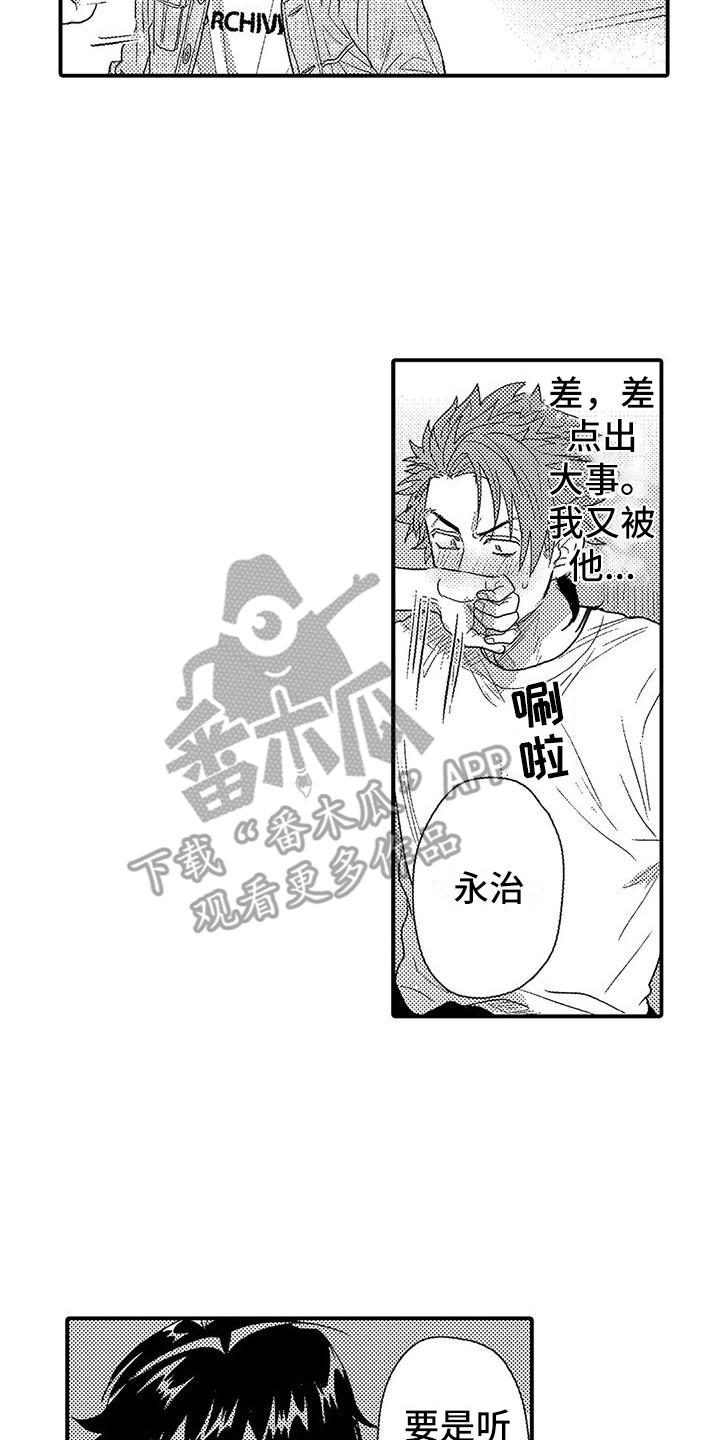 《温柔霸主》第24章脸红 第2页