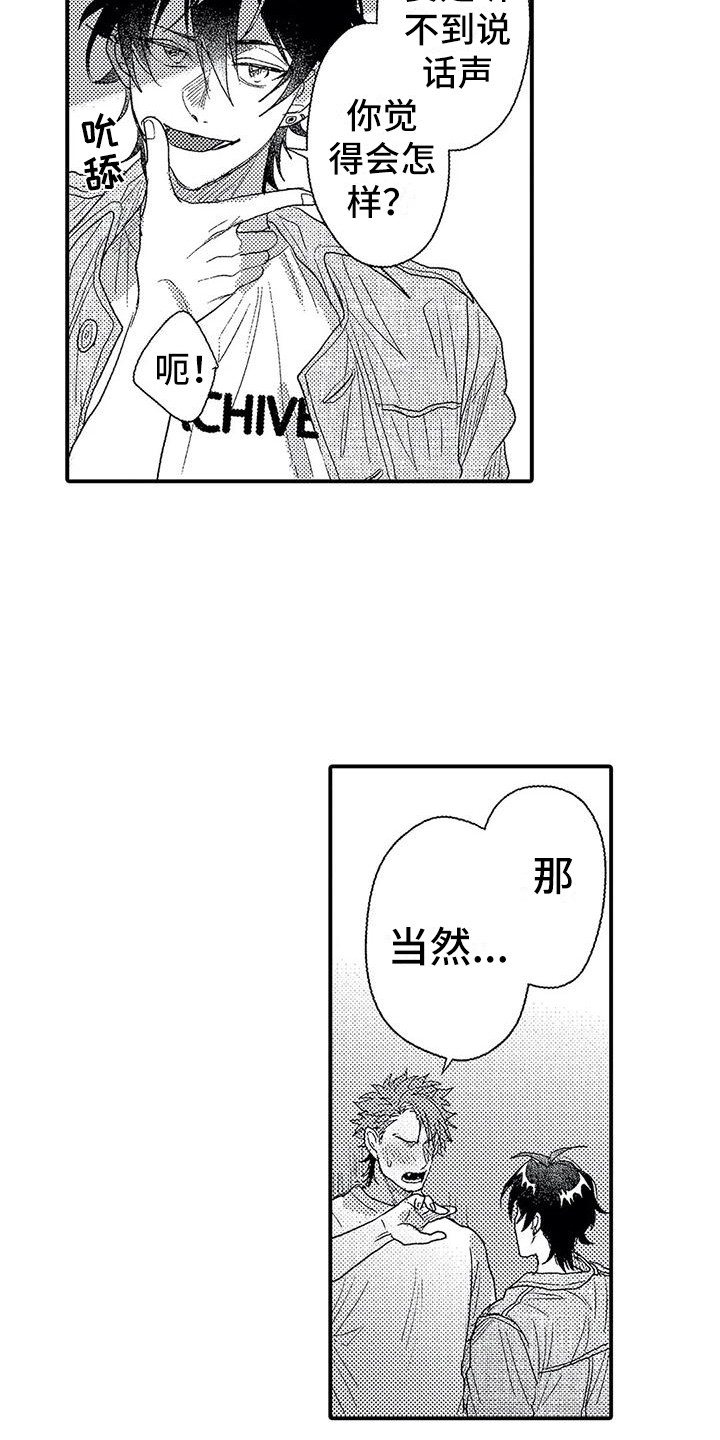 《温柔霸主》第24章脸红 第3页