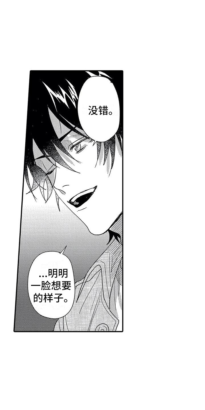 《温柔霸主》第24章脸红 第4页