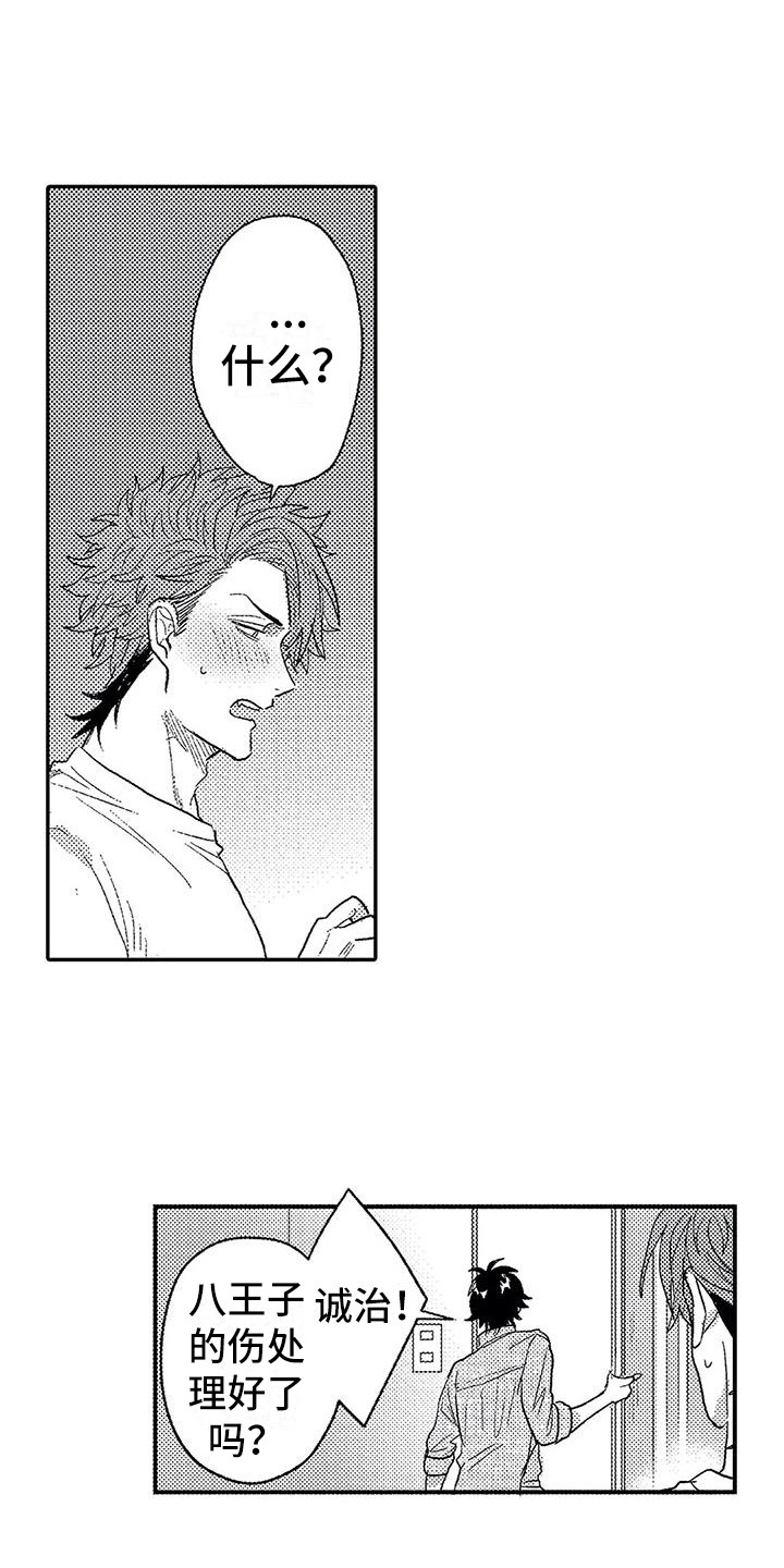 《温柔霸主》第24章脸红 第6页