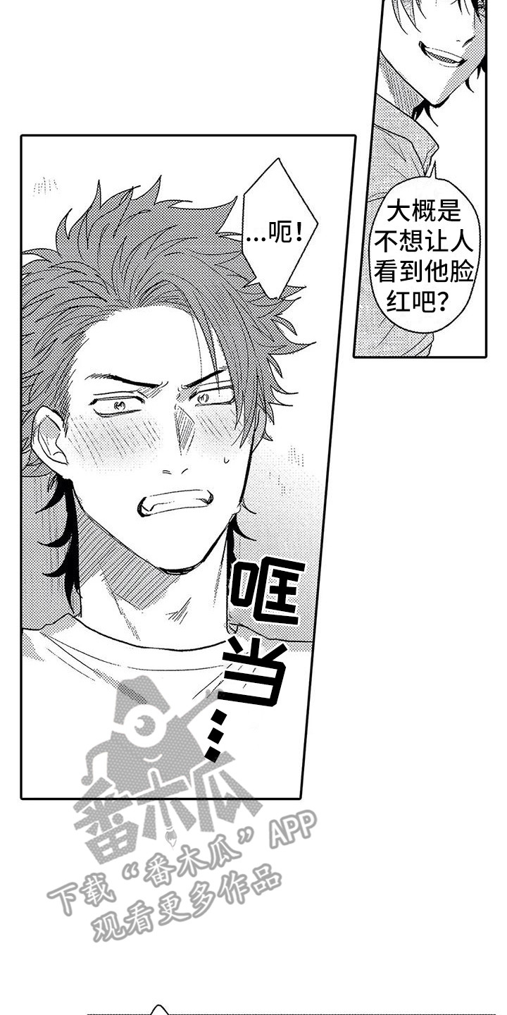 《温柔霸主》第24章脸红 第8页