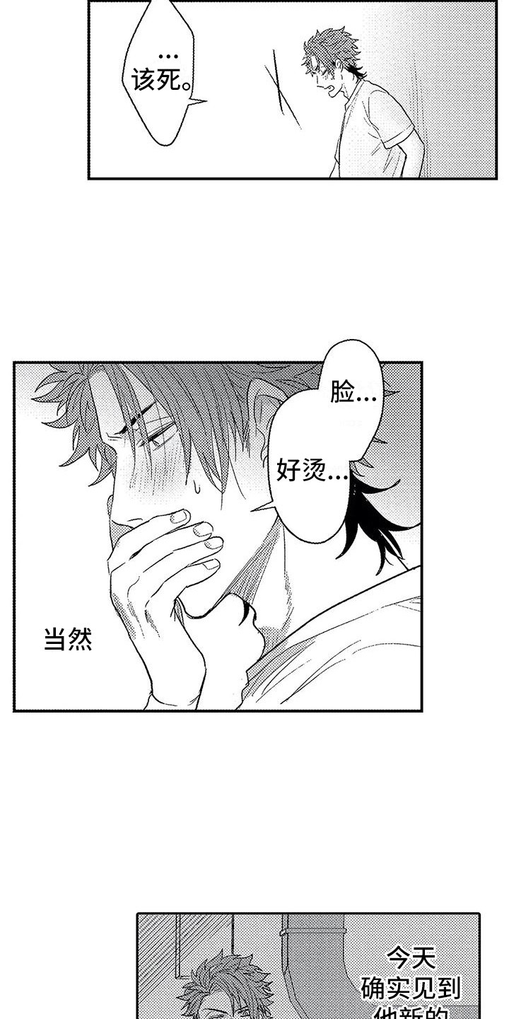 《温柔霸主》第24章脸红 第9页