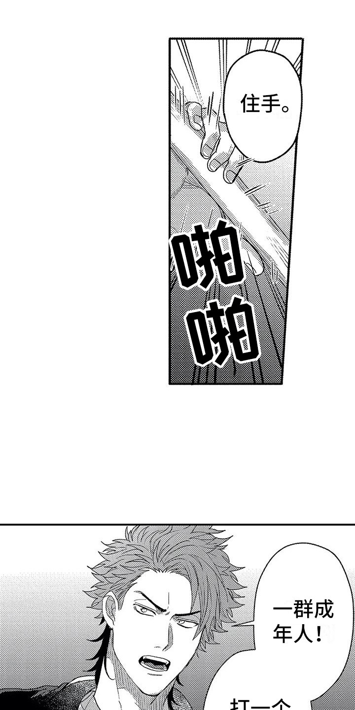 《温柔霸主》第20章出手 第10页