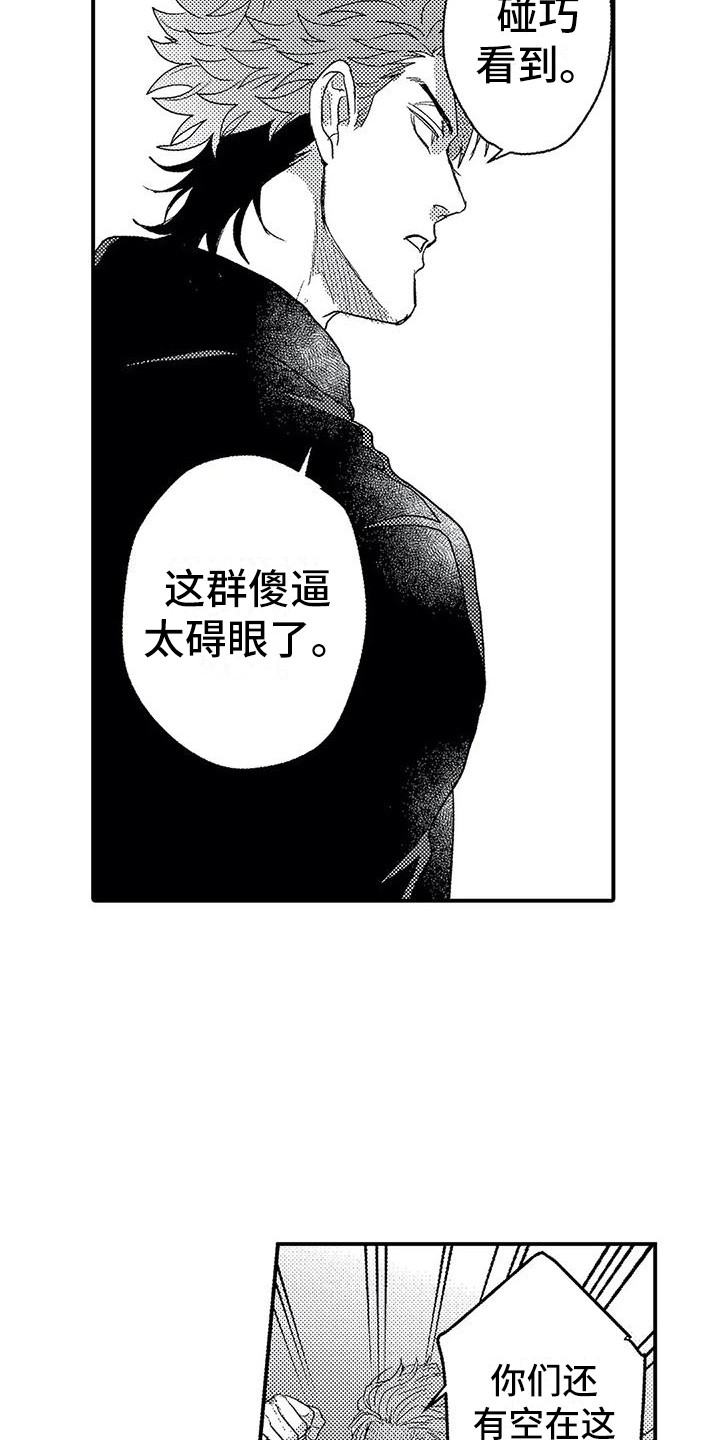 《温柔霸主》第20章出手 第16页