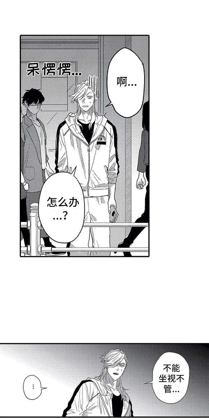 《温柔霸主》第20章出手 第1页