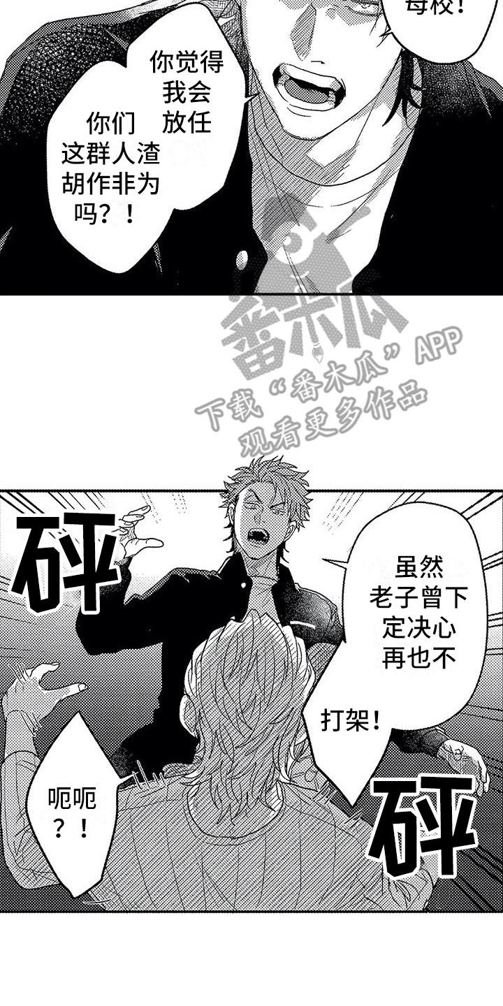 《温柔霸主》第20章出手 第20页