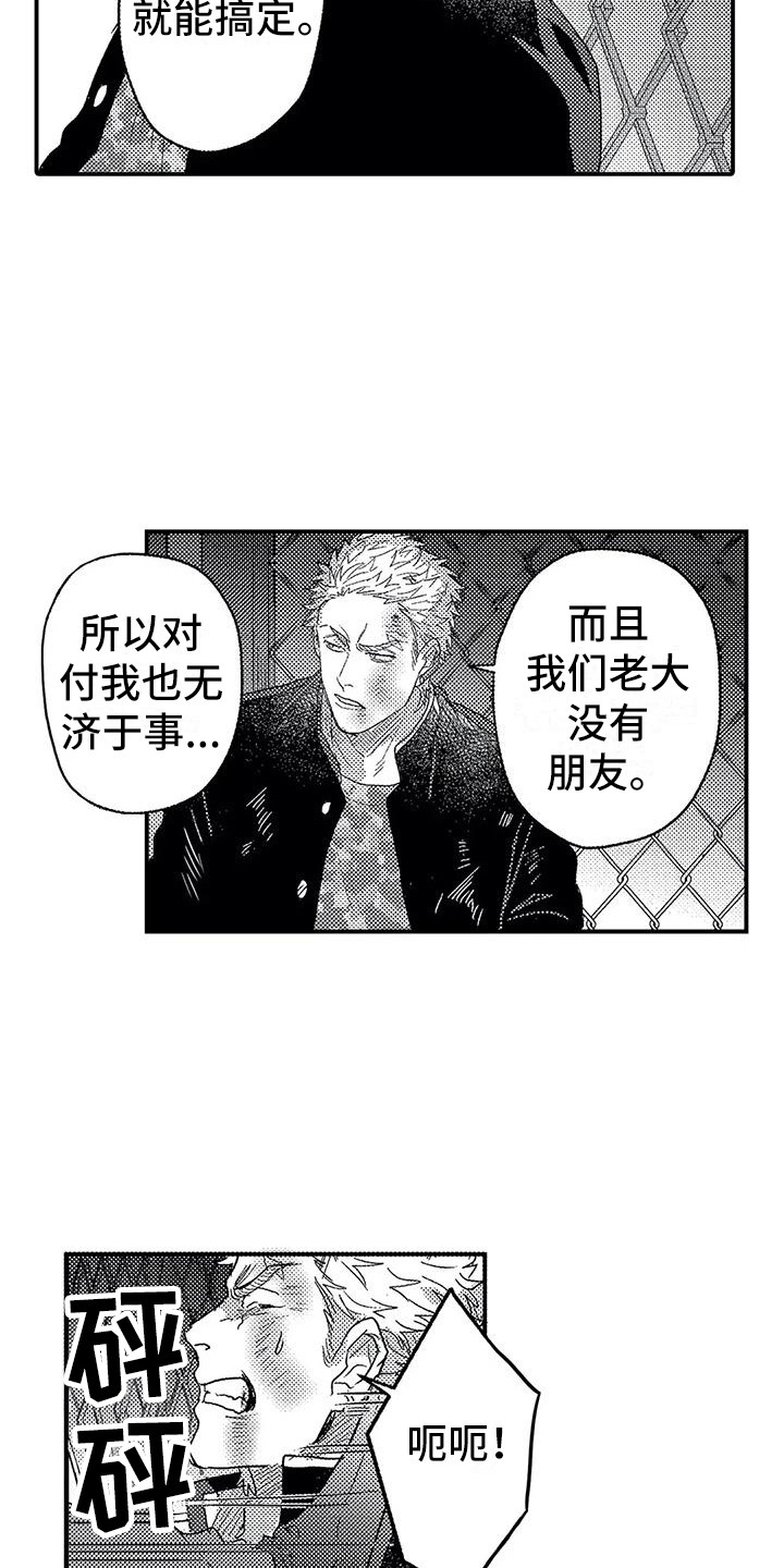 《温柔霸主》第20章出手 第7页
