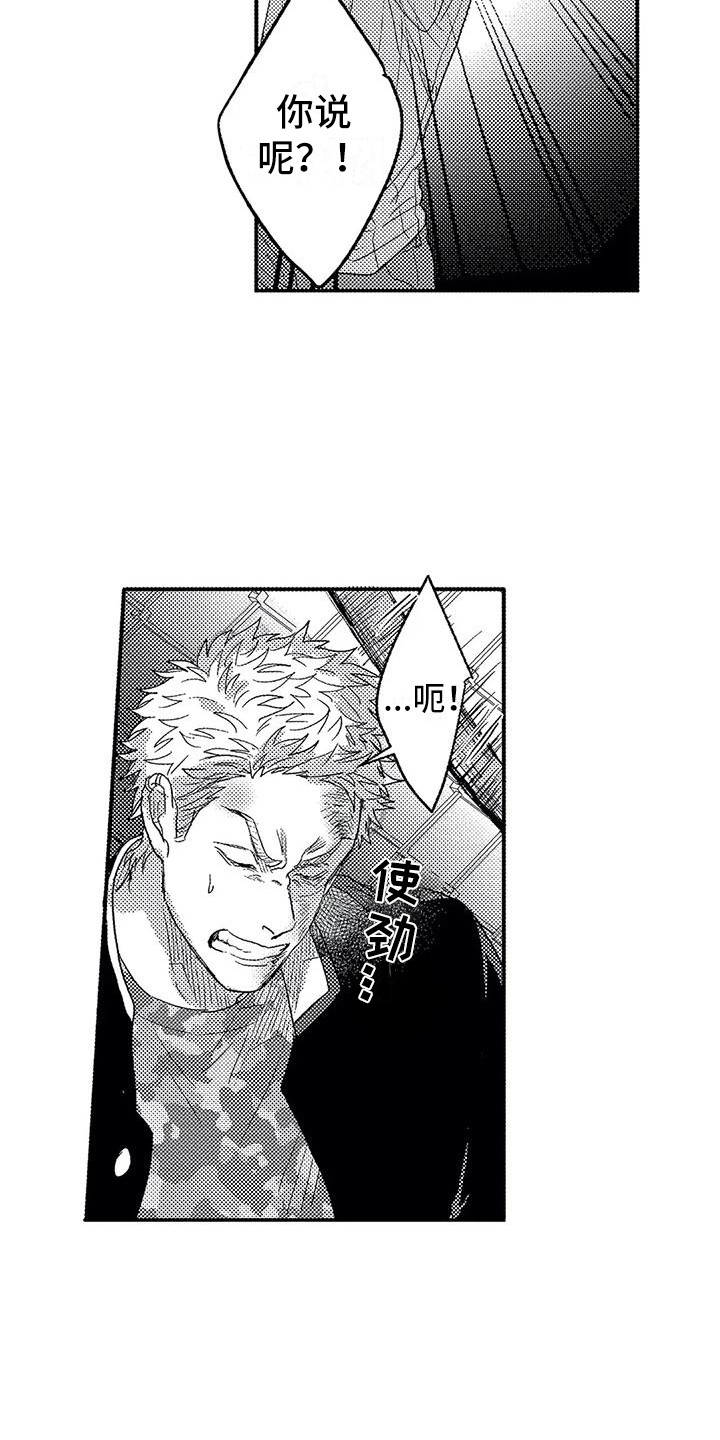 《温柔霸主》第20章出手 第9页