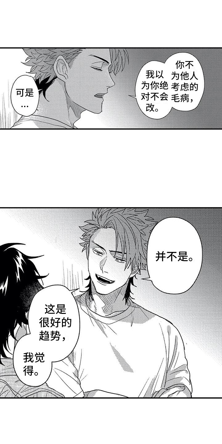《温柔霸主》第23章不讨厌 第10页
