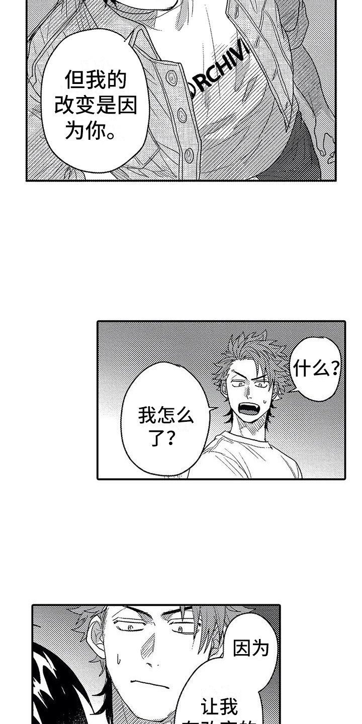 《温柔霸主》第23章不讨厌 第12页