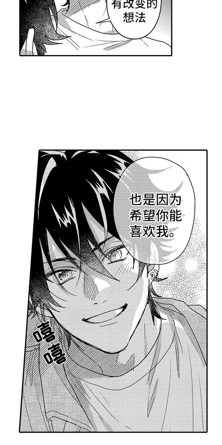 《温柔霸主》第23章不讨厌 第13页
