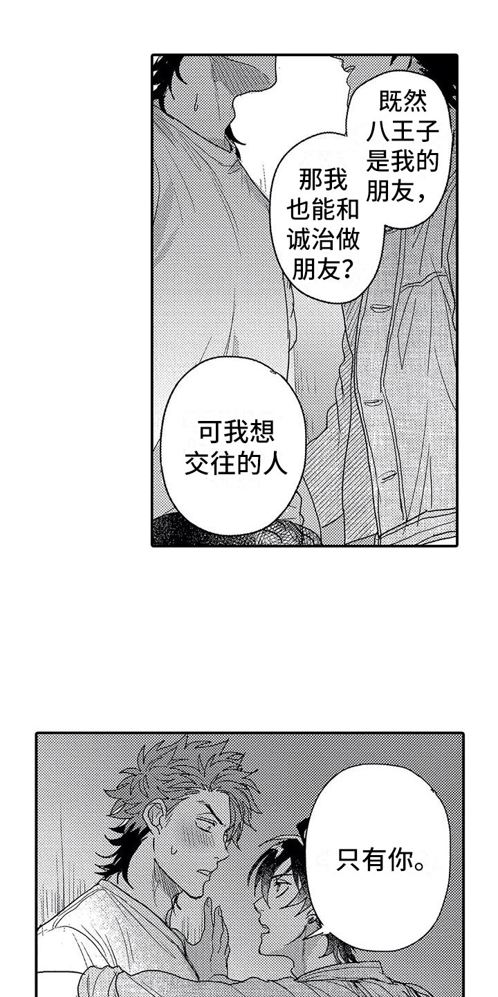 《温柔霸主》第23章不讨厌 第15页