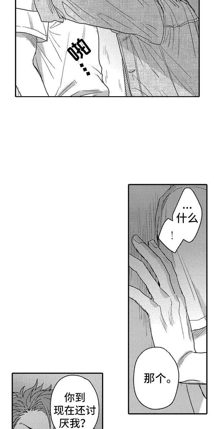 《温柔霸主》第23章不讨厌 第16页
