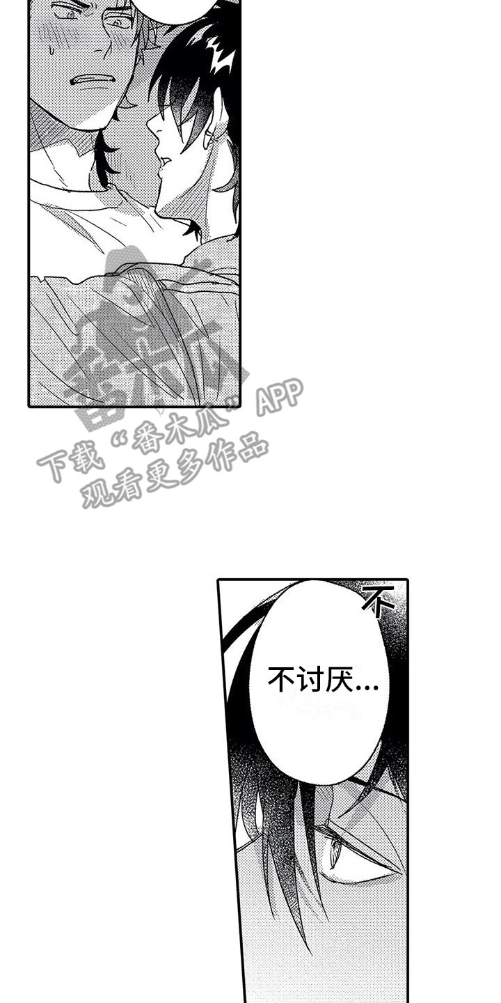 《温柔霸主》第23章不讨厌 第17页