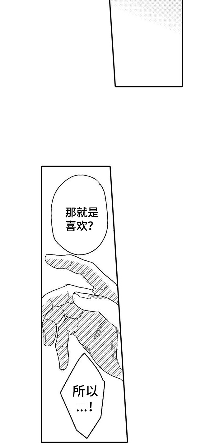 《温柔霸主》第23章不讨厌 第18页