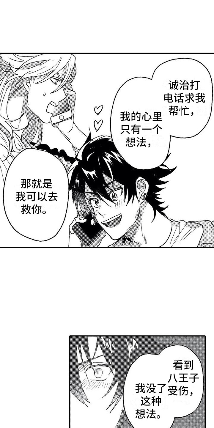 《温柔霸主》第23章不讨厌 第1页