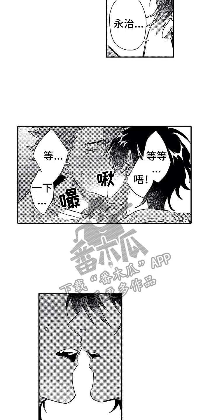 《温柔霸主》第23章不讨厌 第20页