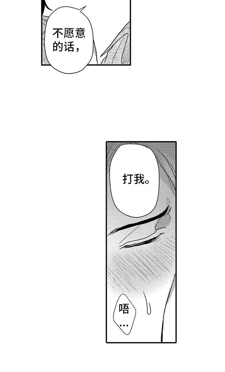 《温柔霸主》第23章不讨厌 第21页